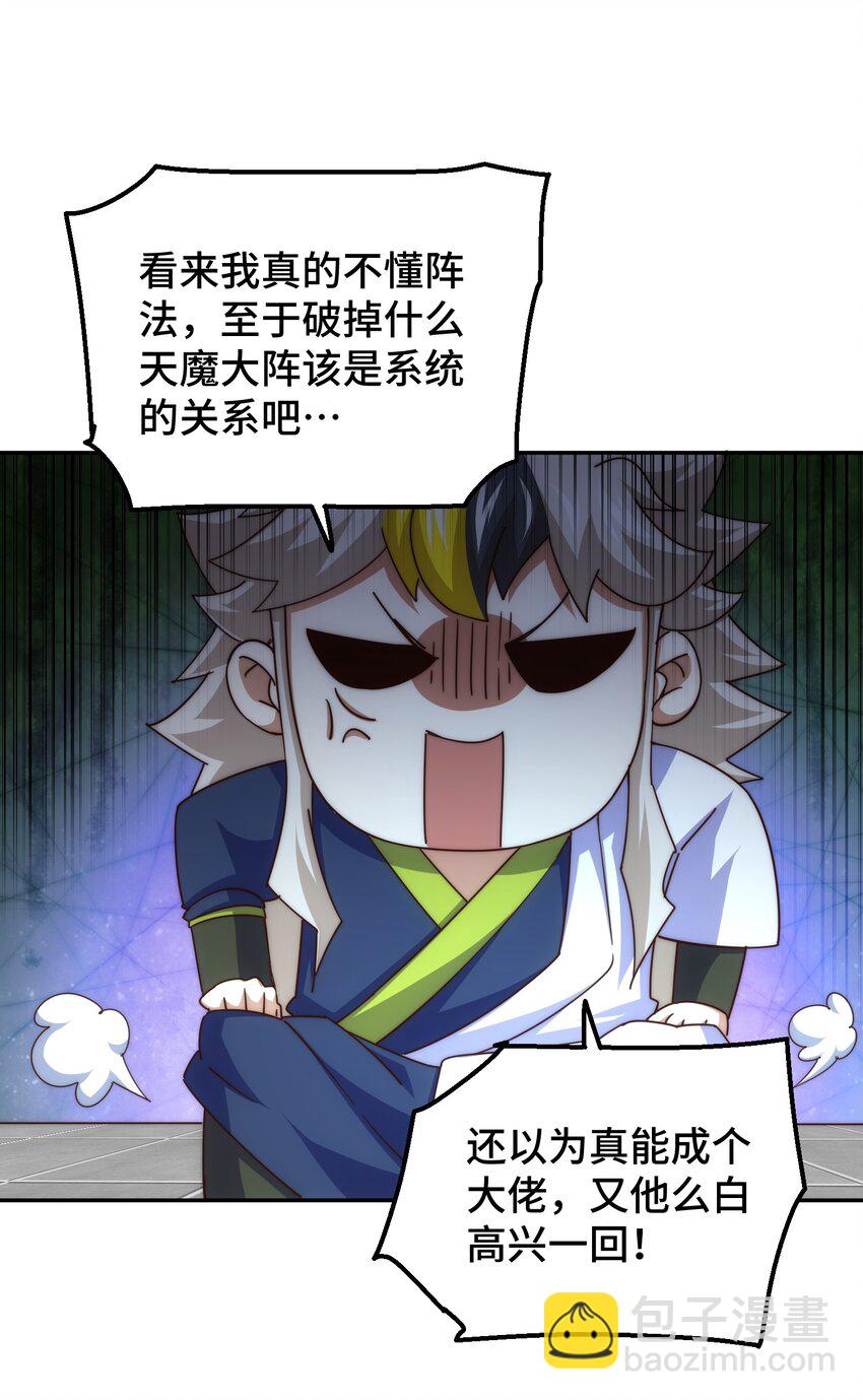 萬人之上 - 第220話 八品陣法師(1/3) - 5