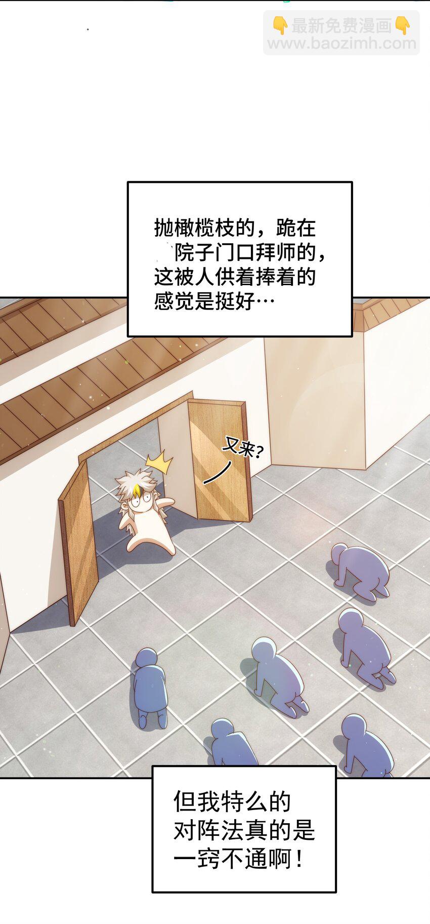 萬人之上 - 第220話 八品陣法師(1/3) - 8