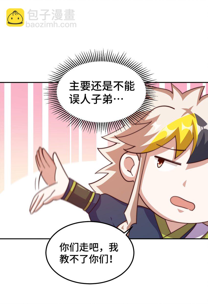 萬人之上 - 第220話 八品陣法師(1/3) - 4