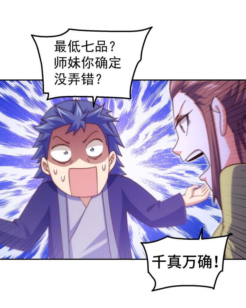 萬人之上 - 第220話 八品陣法師(1/3) - 6