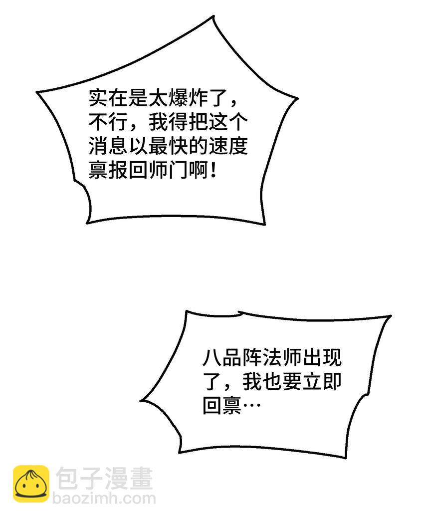 萬人之上 - 第220話 八品陣法師(2/3) - 7