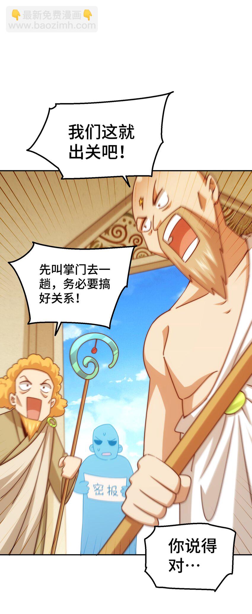 萬人之上 - 第220話 八品陣法師(2/3) - 3