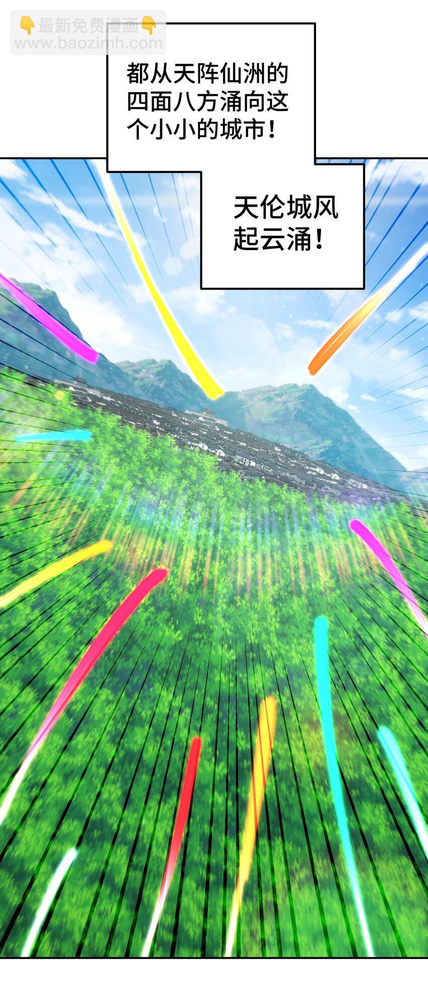 萬人之上 - 第220話 八品陣法師(2/3) - 7