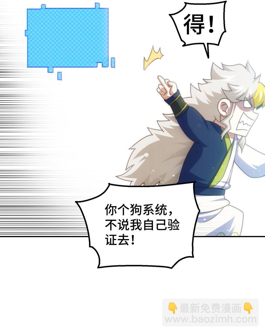 萬人之上 - 第220話 八品陣法師(1/3) - 7