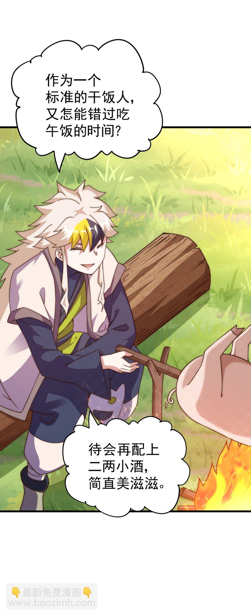 萬人之上 - 第220話 八品陣法師(2/3) - 3