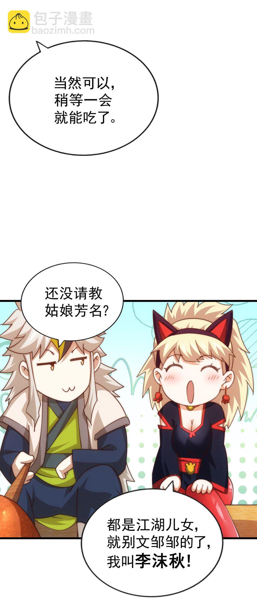 萬人之上 - 第220話 八品陣法師(2/3) - 4