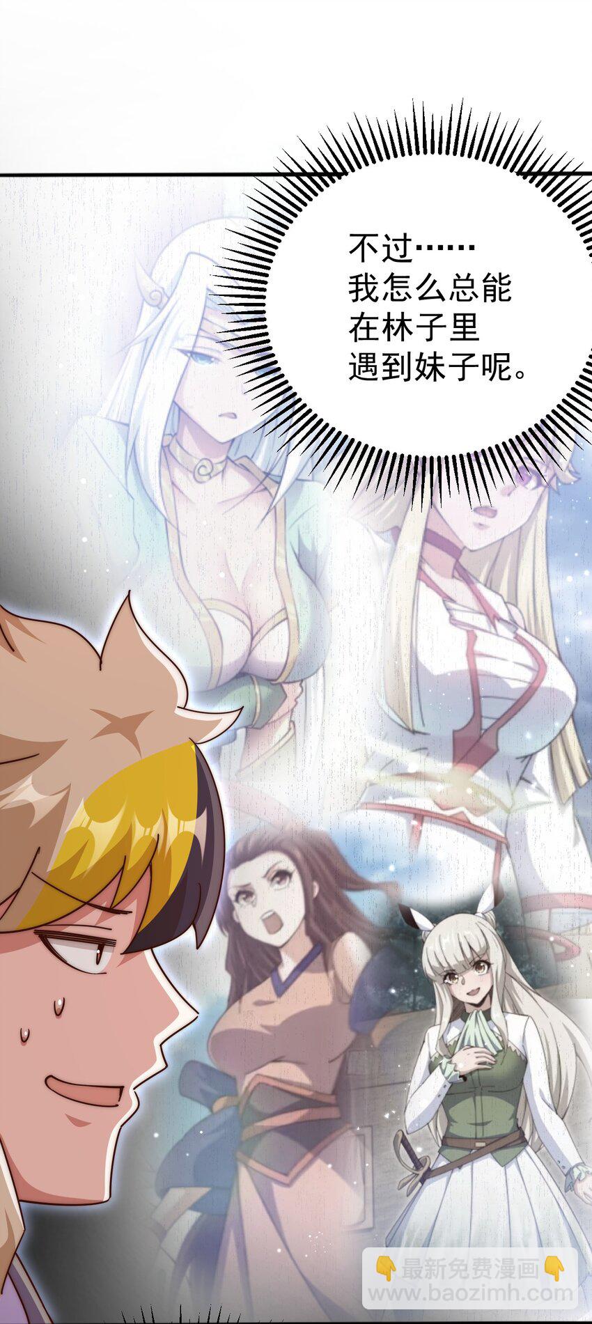 萬人之上 - 第220話 八品陣法師(2/3) - 3