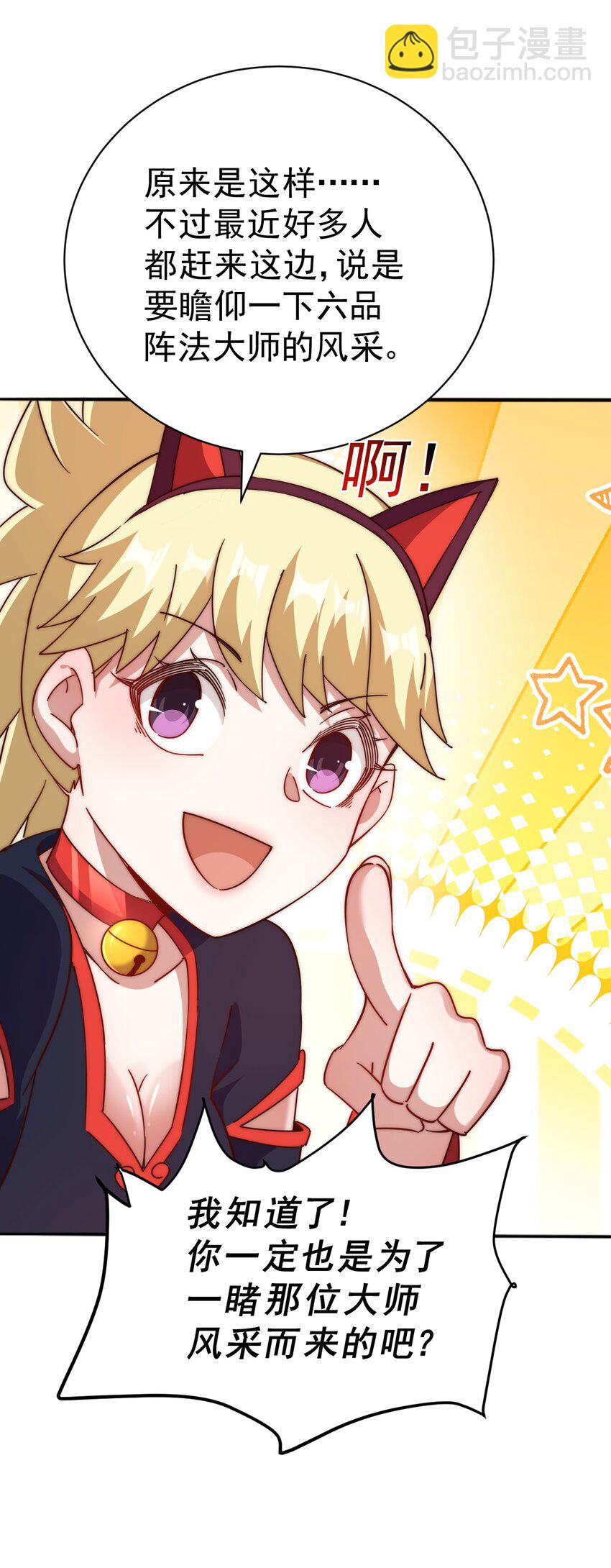 萬人之上 - 第220話 八品陣法師(2/3) - 1