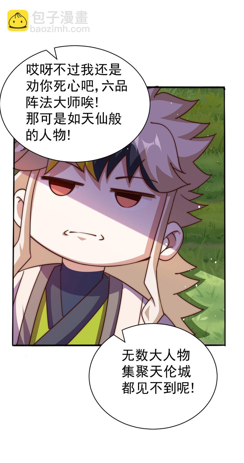 萬人之上 - 第220話 八品陣法師(2/3) - 2