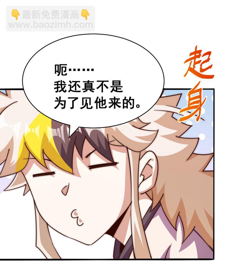 萬人之上 - 第220話 八品陣法師(2/3) - 3