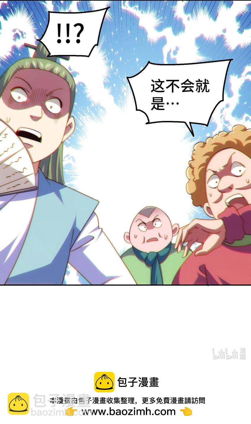 萬人之上 - 第222話 天陣閣大宴(3/3) - 1