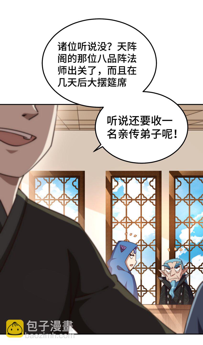 萬人之上 - 第222話 天陣閣大宴(1/3) - 7