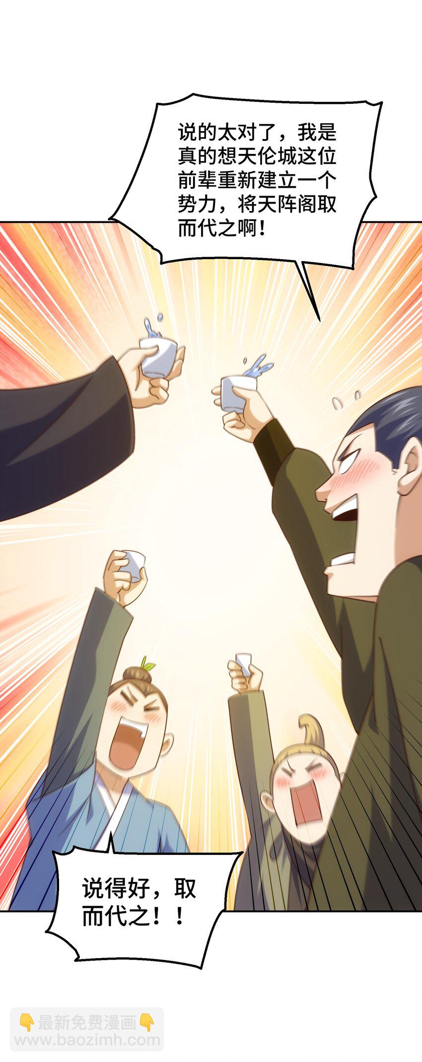 萬人之上 - 第222話 天陣閣大宴(1/3) - 5