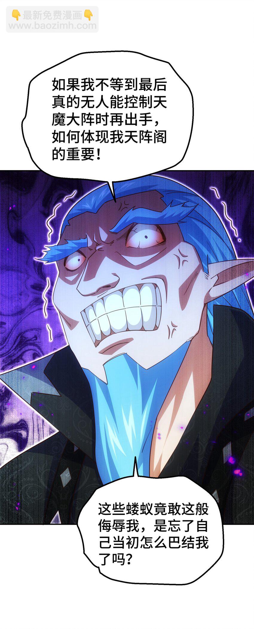 萬人之上 - 第222話 天陣閣大宴(1/3) - 7