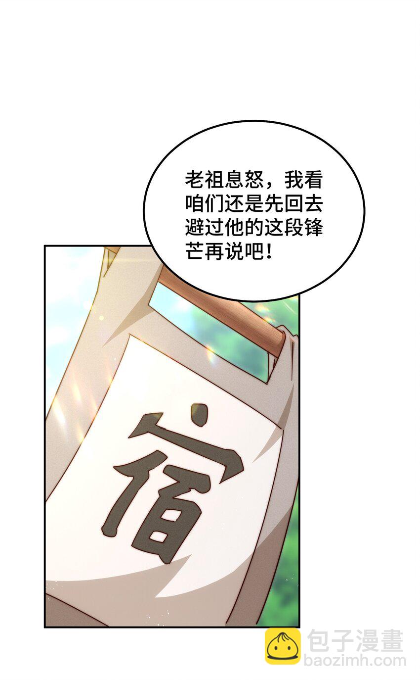 萬人之上 - 第222話 天陣閣大宴(1/3) - 4