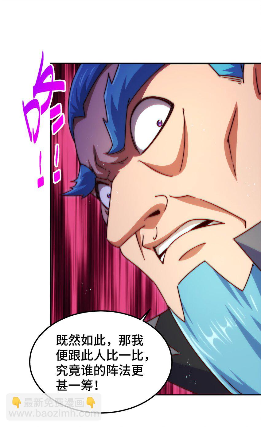 萬人之上 - 第222話 天陣閣大宴(1/3) - 8