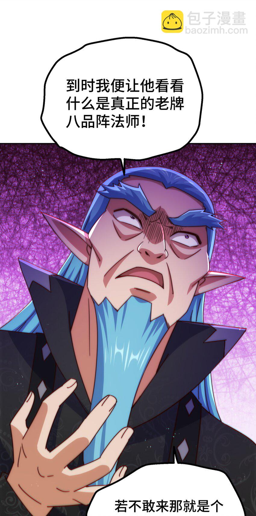 萬人之上 - 第222話 天陣閣大宴(1/3) - 3