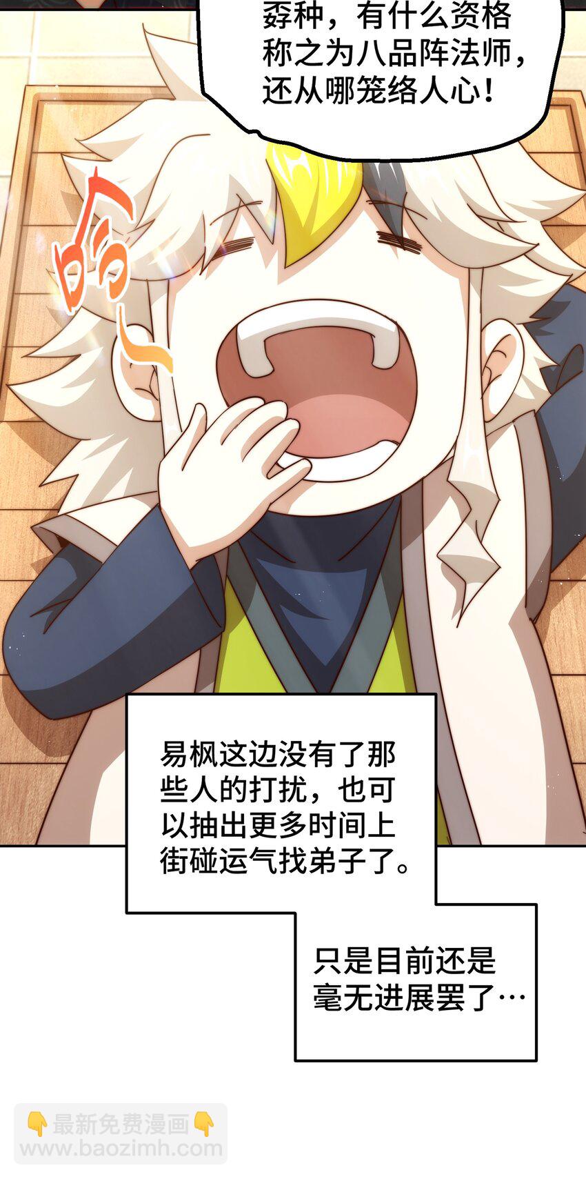 萬人之上 - 第222話 天陣閣大宴(1/3) - 4