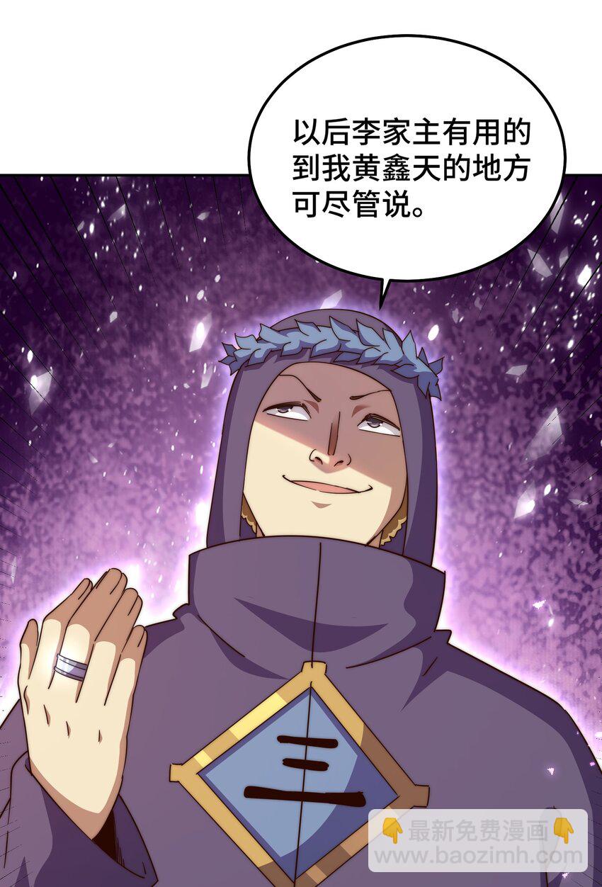 萬人之上 - 第222話 天陣閣大宴(1/3) - 7