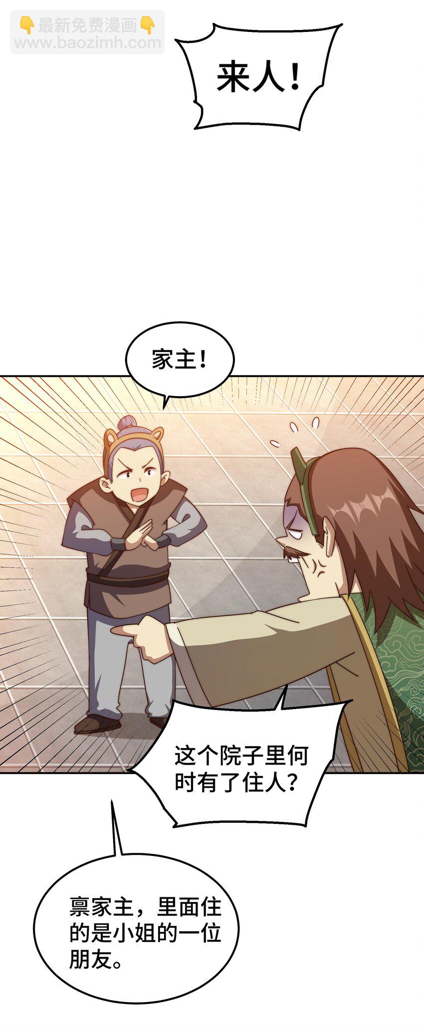 萬人之上 - 第222話 天陣閣大宴(1/3) - 4