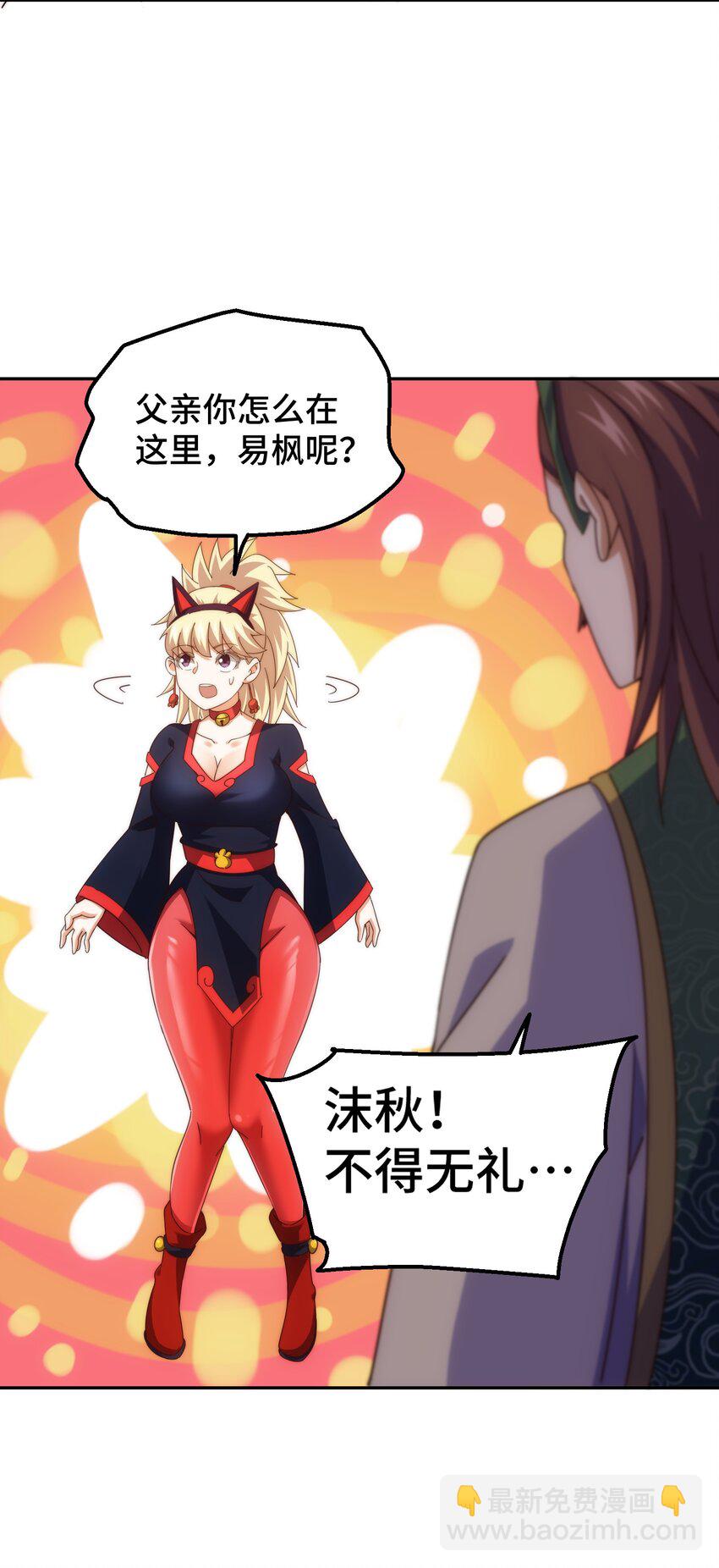 萬人之上 - 第222話 天陣閣大宴(2/3) - 6