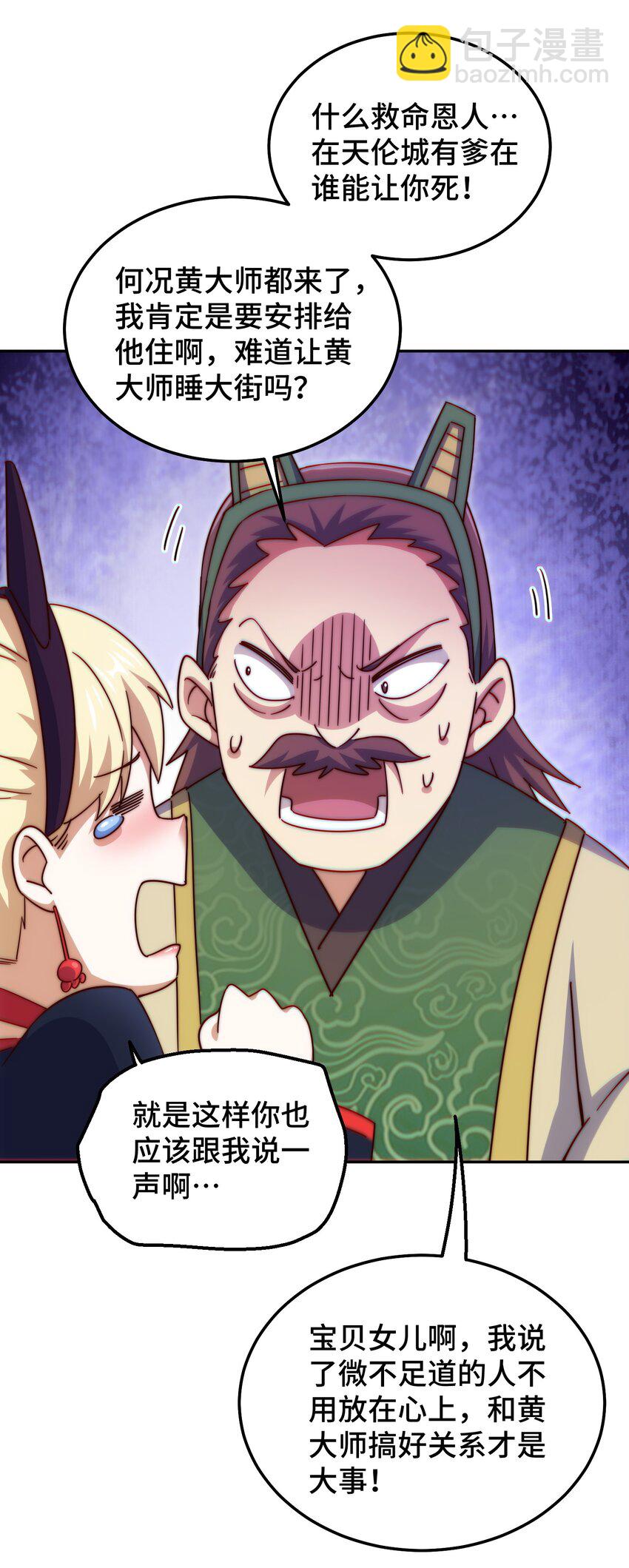 萬人之上 - 第222話 天陣閣大宴(2/3) - 3