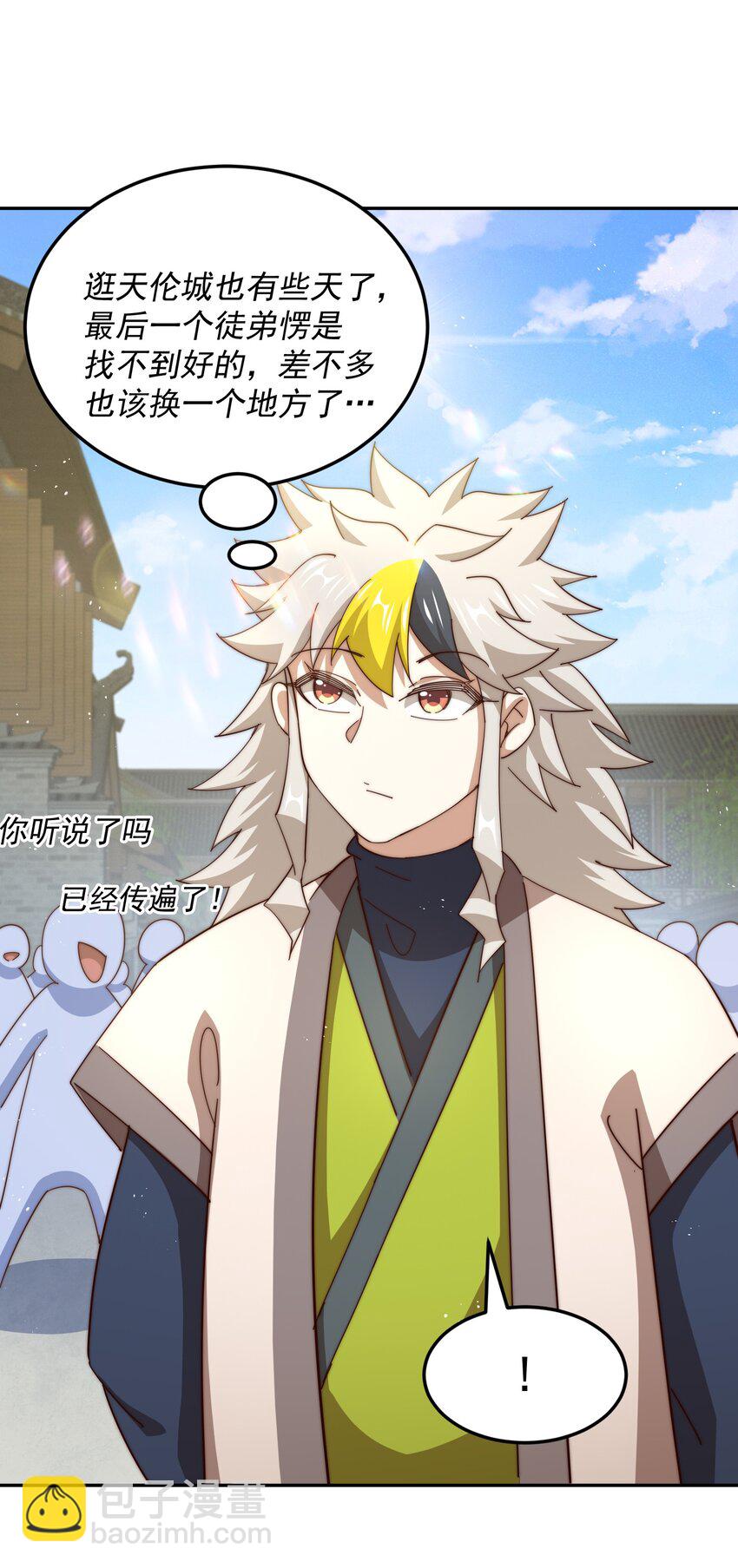 萬人之上 - 第222話 天陣閣大宴(2/3) - 6