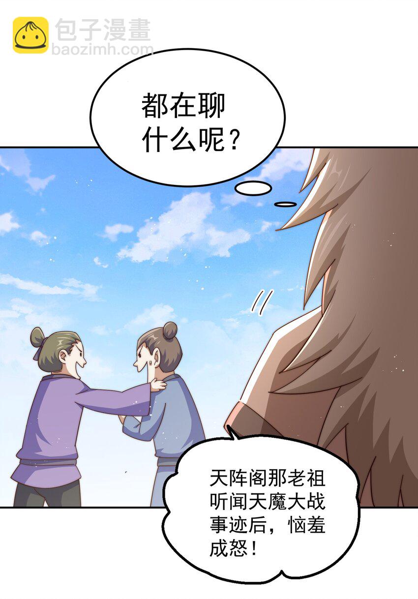 萬人之上 - 第222話 天陣閣大宴(2/3) - 7