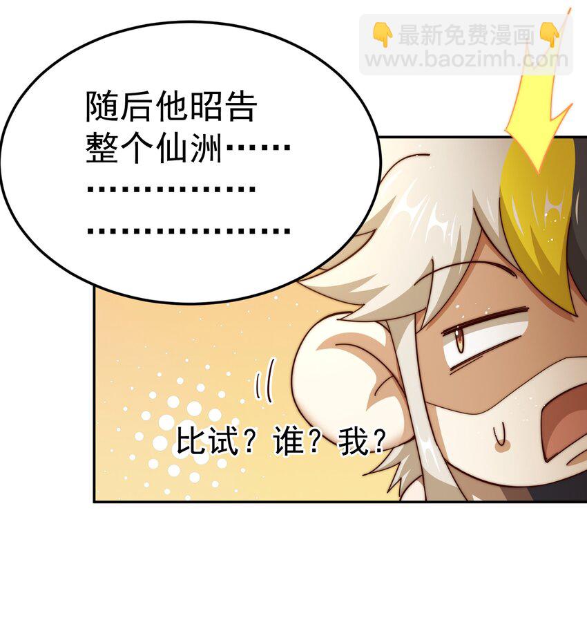 萬人之上 - 第222話 天陣閣大宴(2/3) - 8