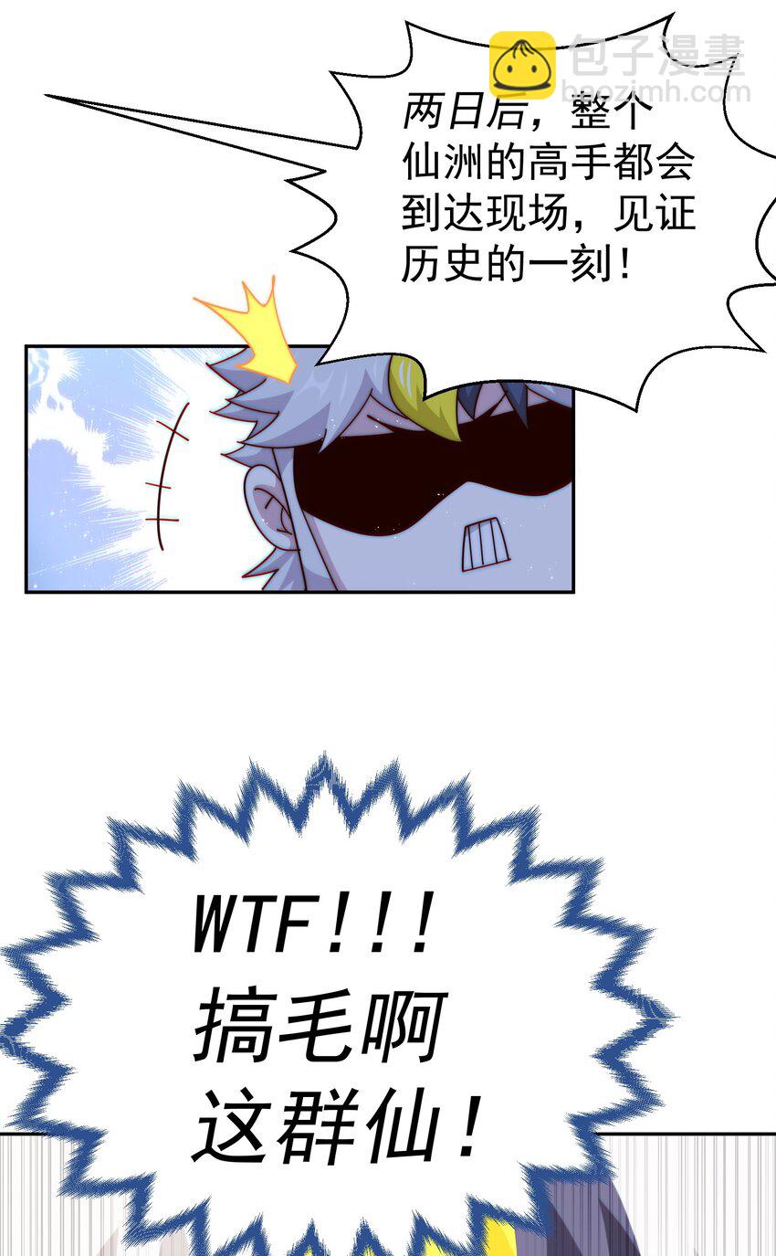 萬人之上 - 第222話 天陣閣大宴(2/3) - 1