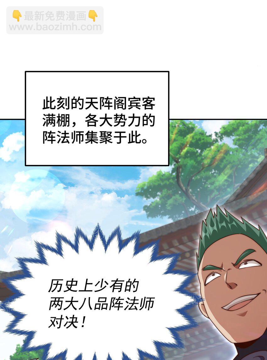 萬人之上 - 第222話 天陣閣大宴(2/3) - 6