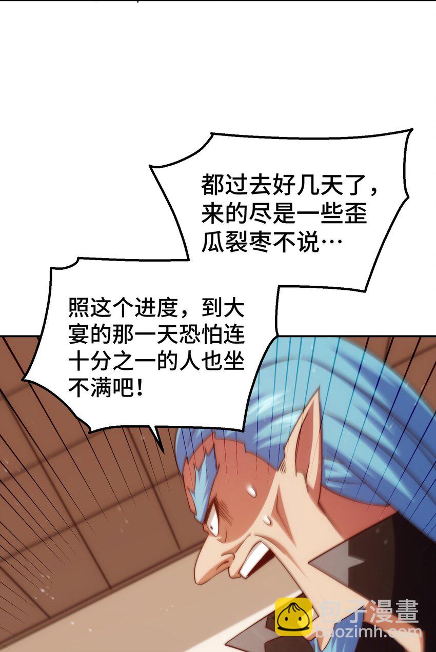 萬人之上 - 第222話 天陣閣大宴(1/3) - 7