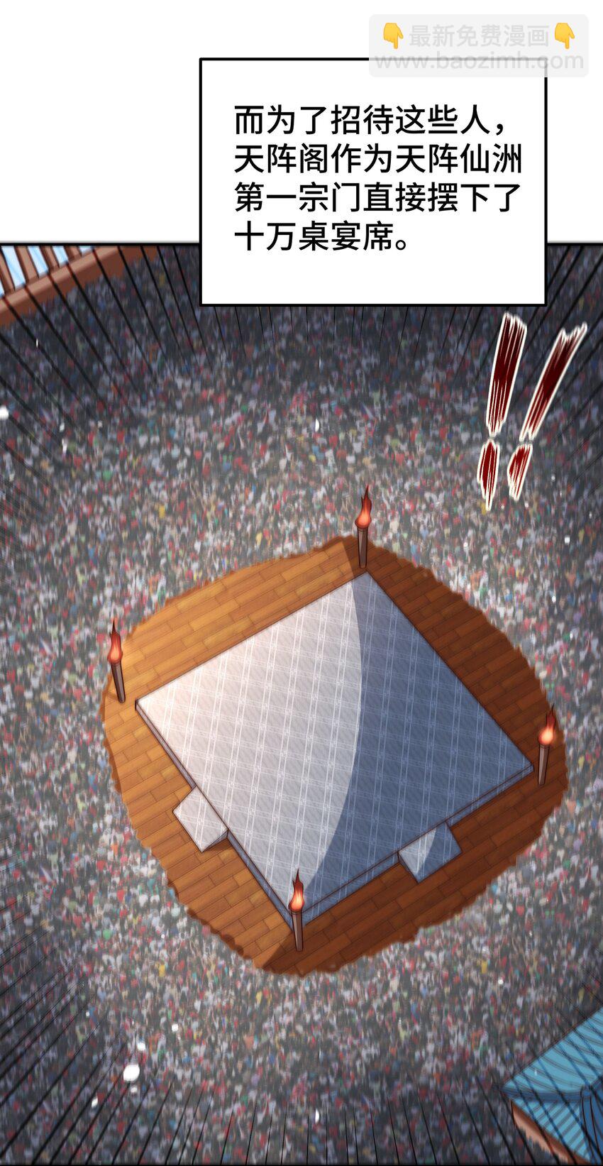 萬人之上 - 第222話 天陣閣大宴(2/3) - 8