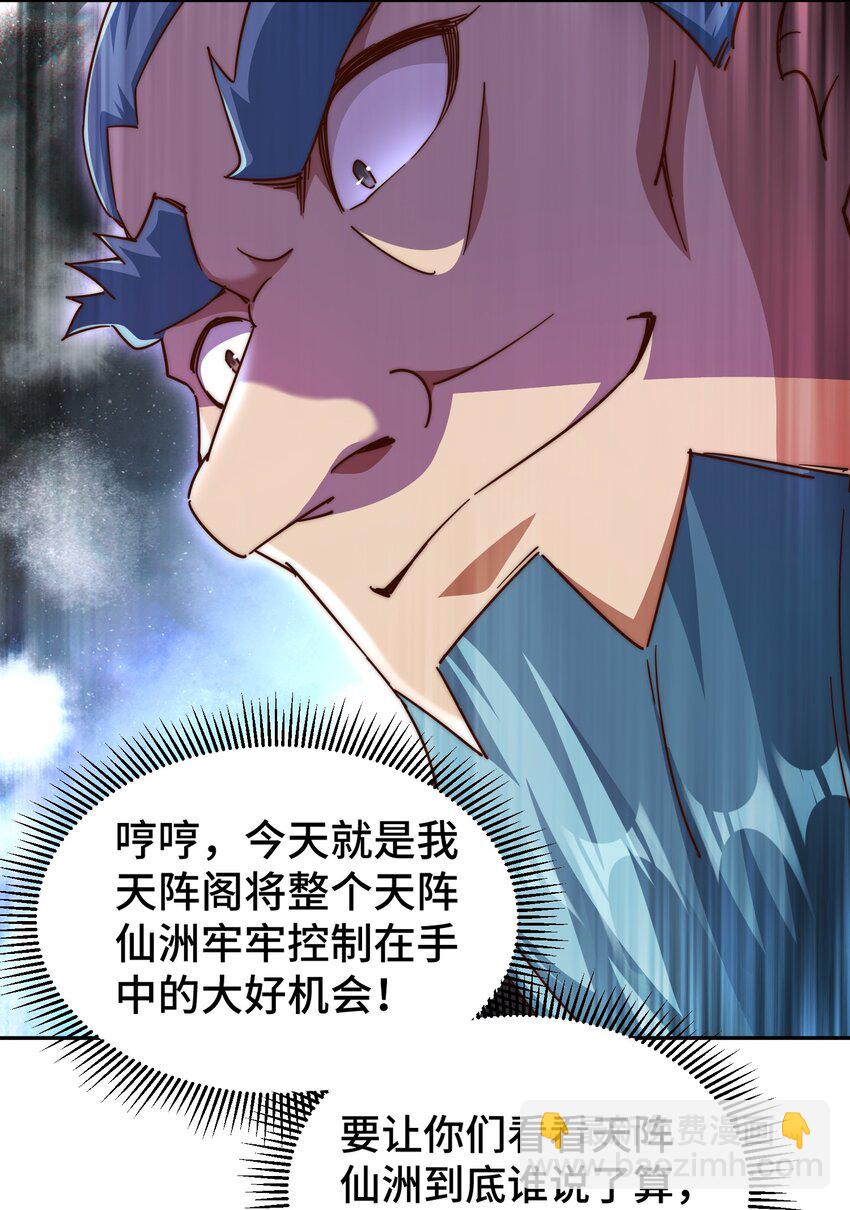 萬人之上 - 第222話 天陣閣大宴(2/3) - 3