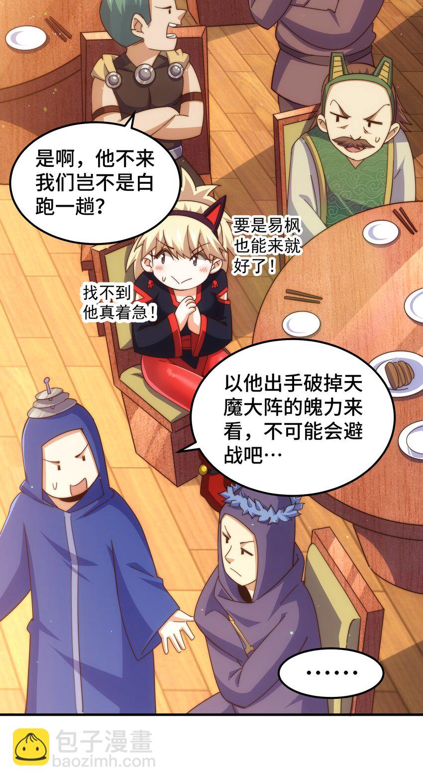 萬人之上 - 第222話 天陣閣大宴(2/3) - 7