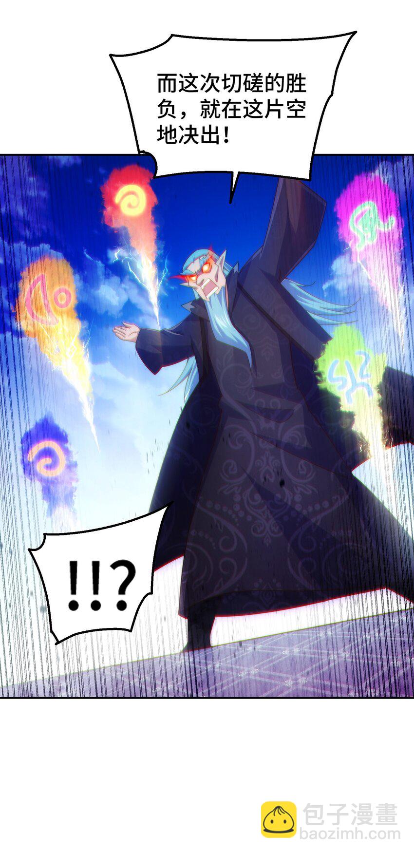 萬人之上 - 第222話 天陣閣大宴(2/3) - 1