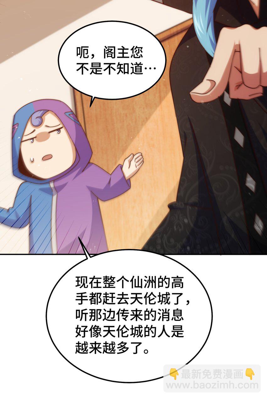 萬人之上 - 第222話 天陣閣大宴(1/3) - 8