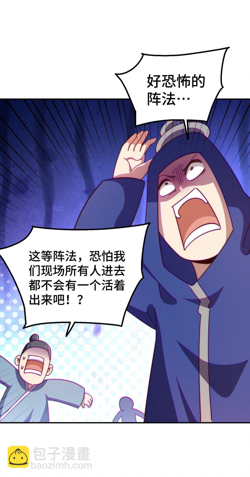 萬人之上 - 第222話 天陣閣大宴(2/3) - 5