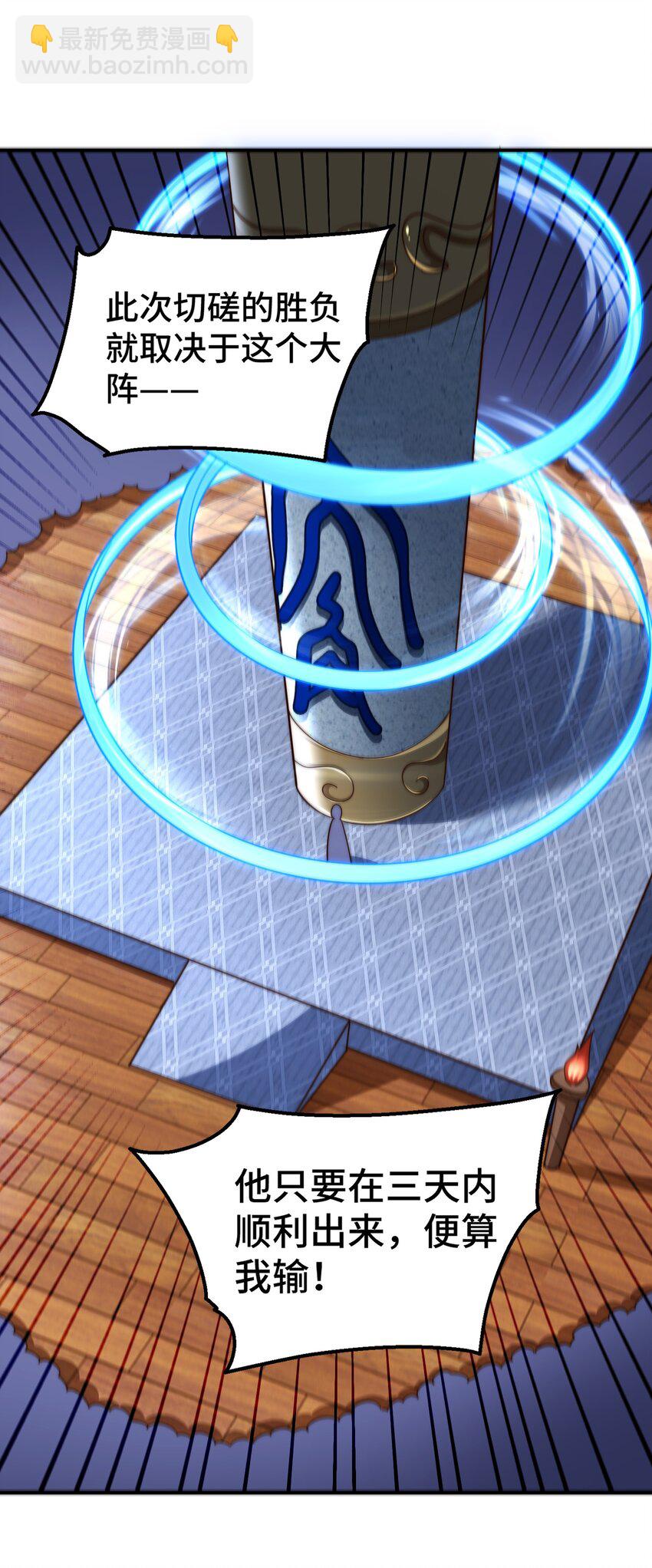 萬人之上 - 第222話 天陣閣大宴(2/3) - 6