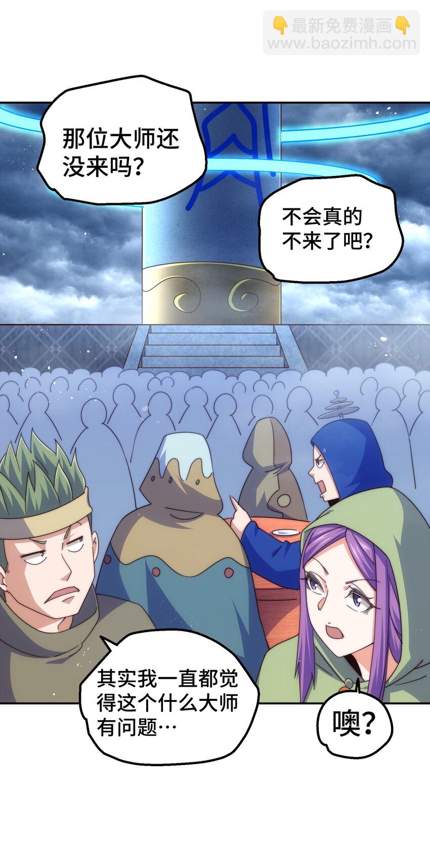 萬人之上 - 第222話 天陣閣大宴(2/3) - 2