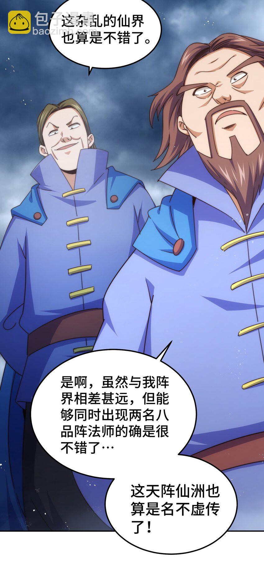 萬人之上 - 第222話 天陣閣大宴(2/3) - 5