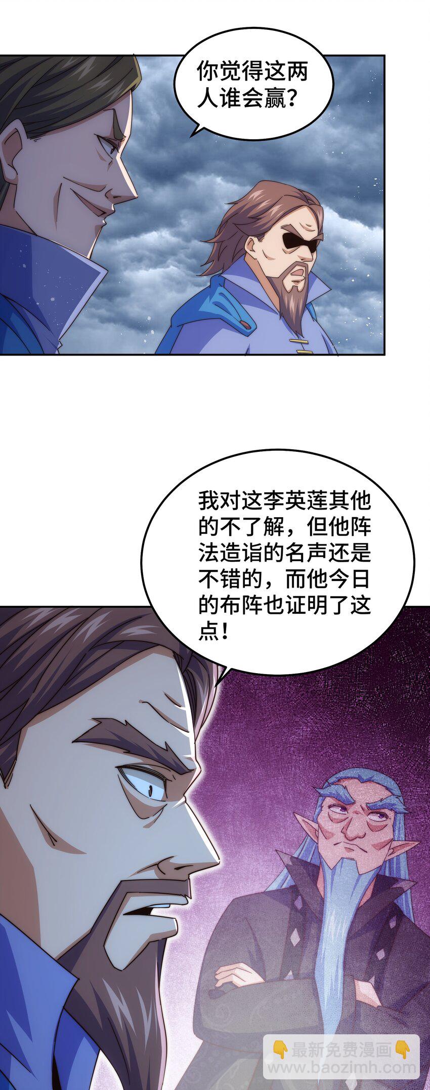 萬人之上 - 第222話 天陣閣大宴(2/3) - 6