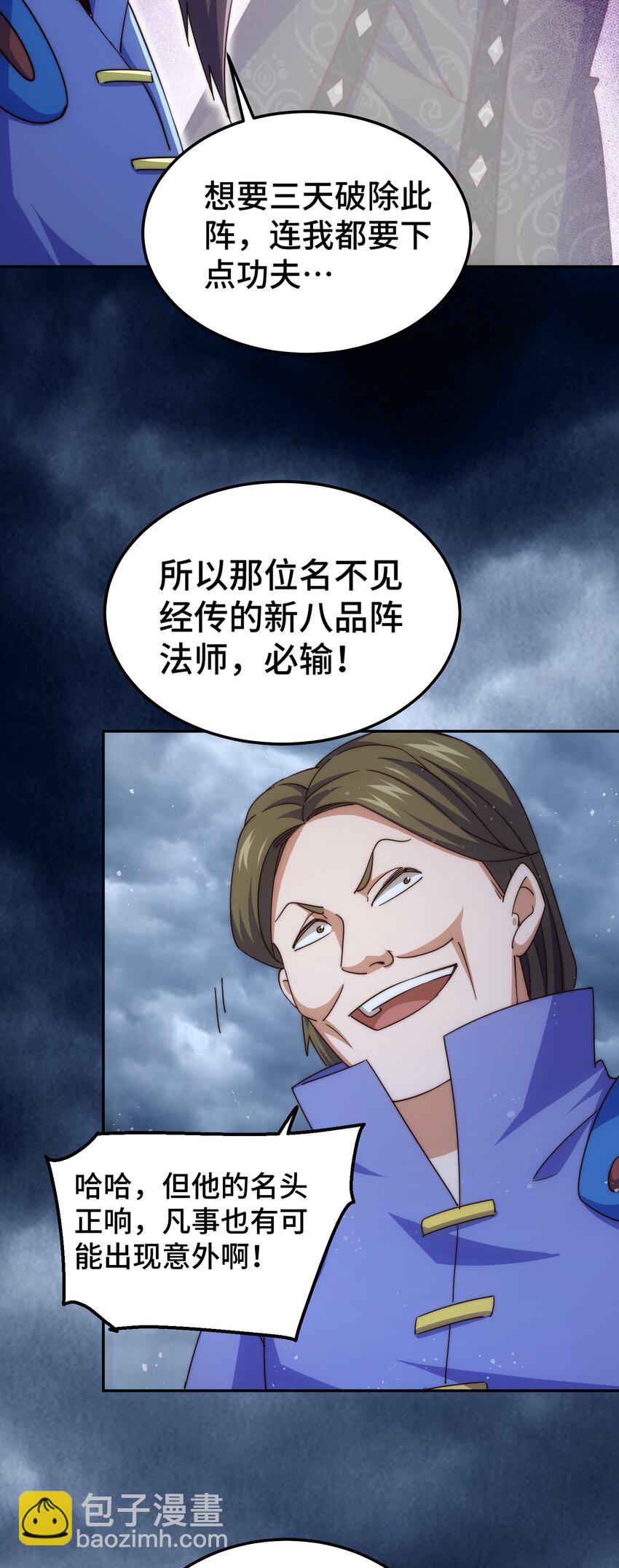 萬人之上 - 第222話 天陣閣大宴(2/3) - 7