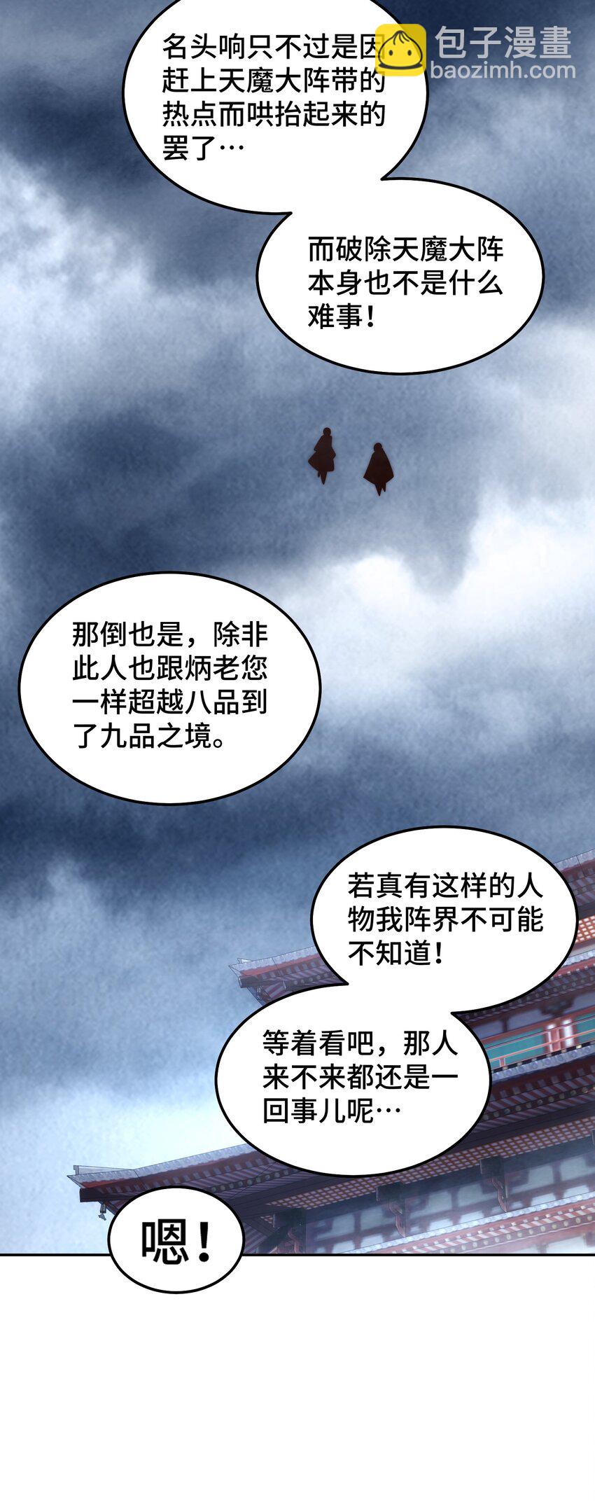 萬人之上 - 第222話 天陣閣大宴(2/3) - 8