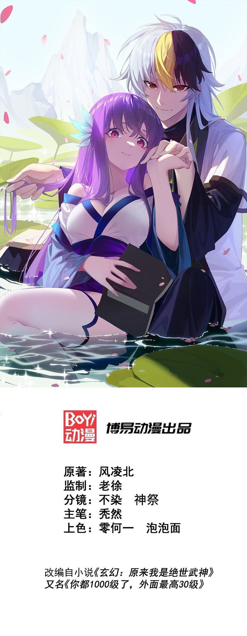 萬人之上 - 第224話 白飄飄成皇(1/2) - 1