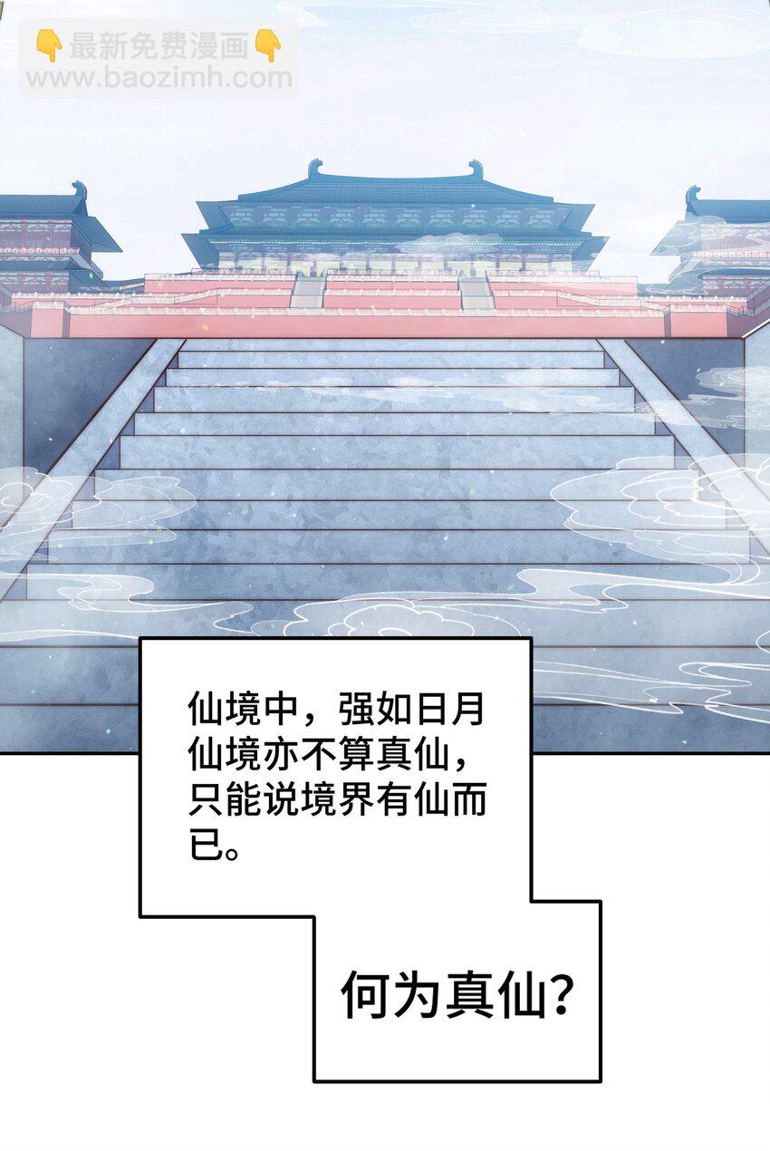 萬人之上 - 第224話 白飄飄成皇(1/2) - 3