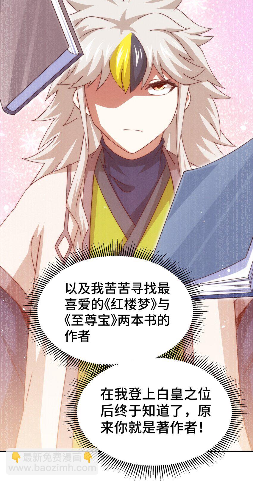 萬人之上 - 第224話 白飄飄成皇(2/2) - 6