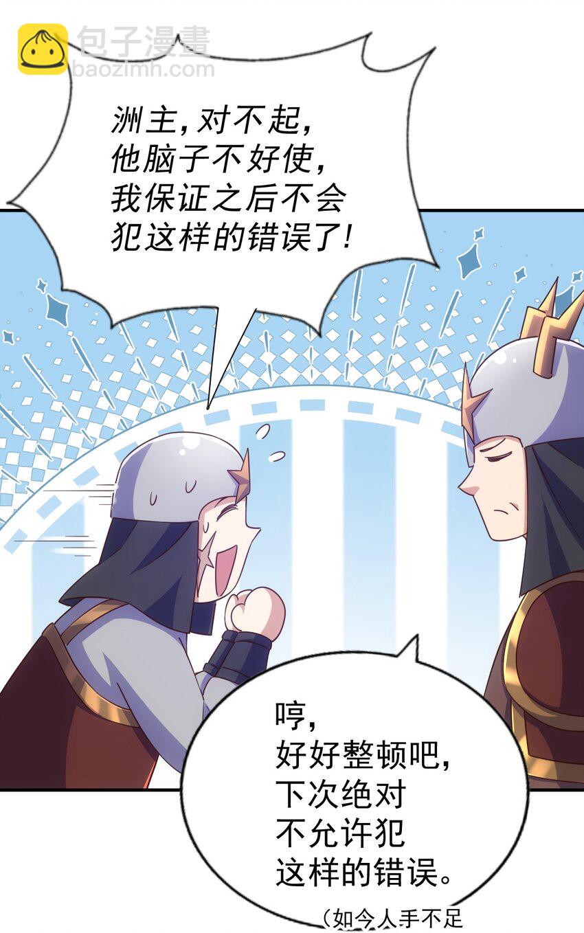 萬人之上 - 第226話 這個地仙小兵殺瘋了！？(1/2) - 3