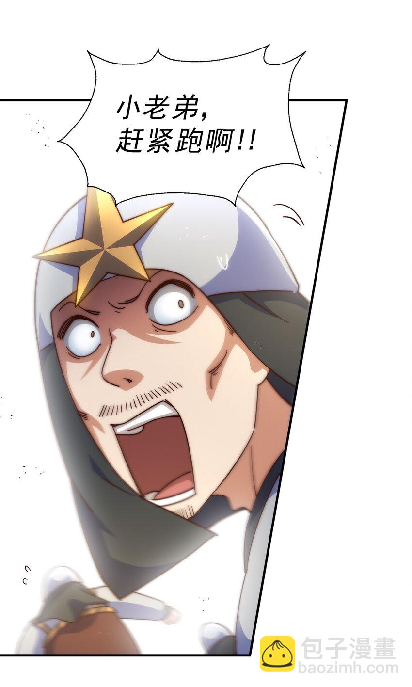 萬人之上 - 第226話 這個地仙小兵殺瘋了！？(2/2) - 1