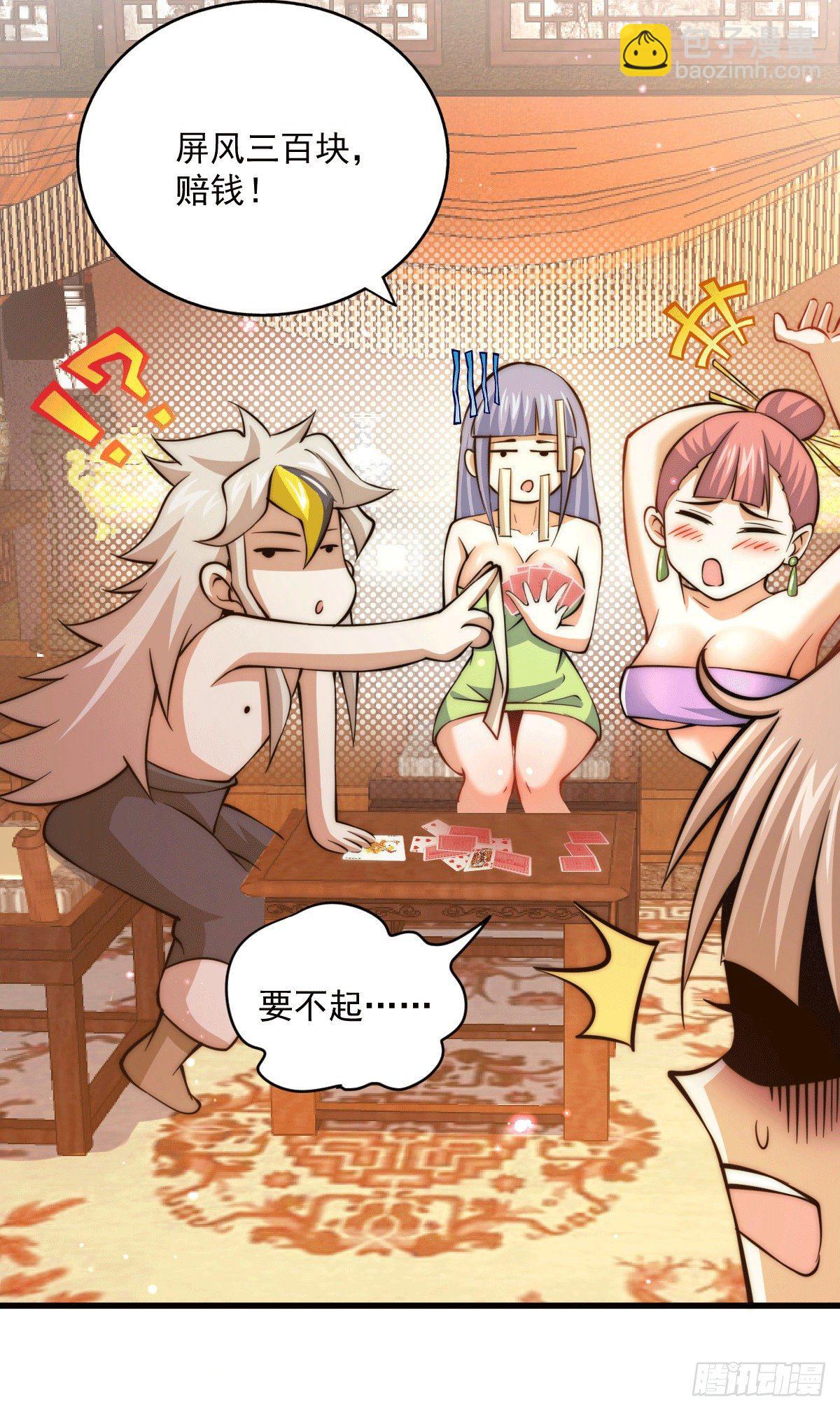 萬人之上 - 第23話 易先生今晚我們鬥地主 - 6